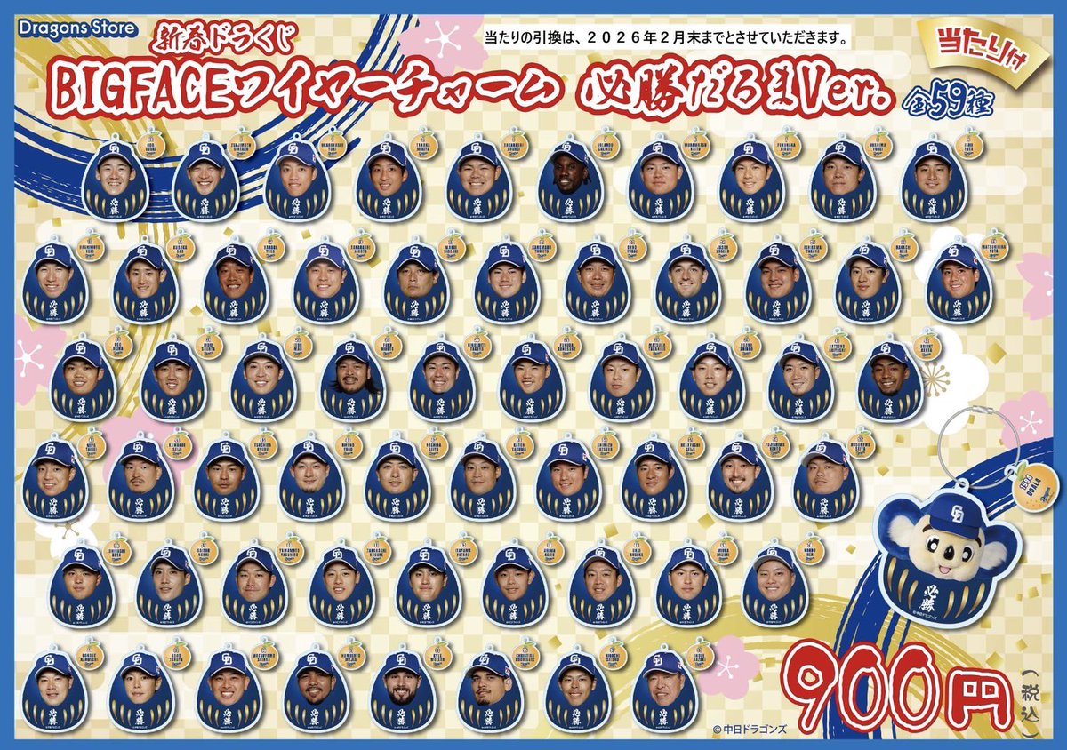【ご希望選手をコメントください】中日ドラゴンズだるまワイヤードラゴンズガチャ ご希望選手をコメントください】中日ドラゴンズだるまワイヤー