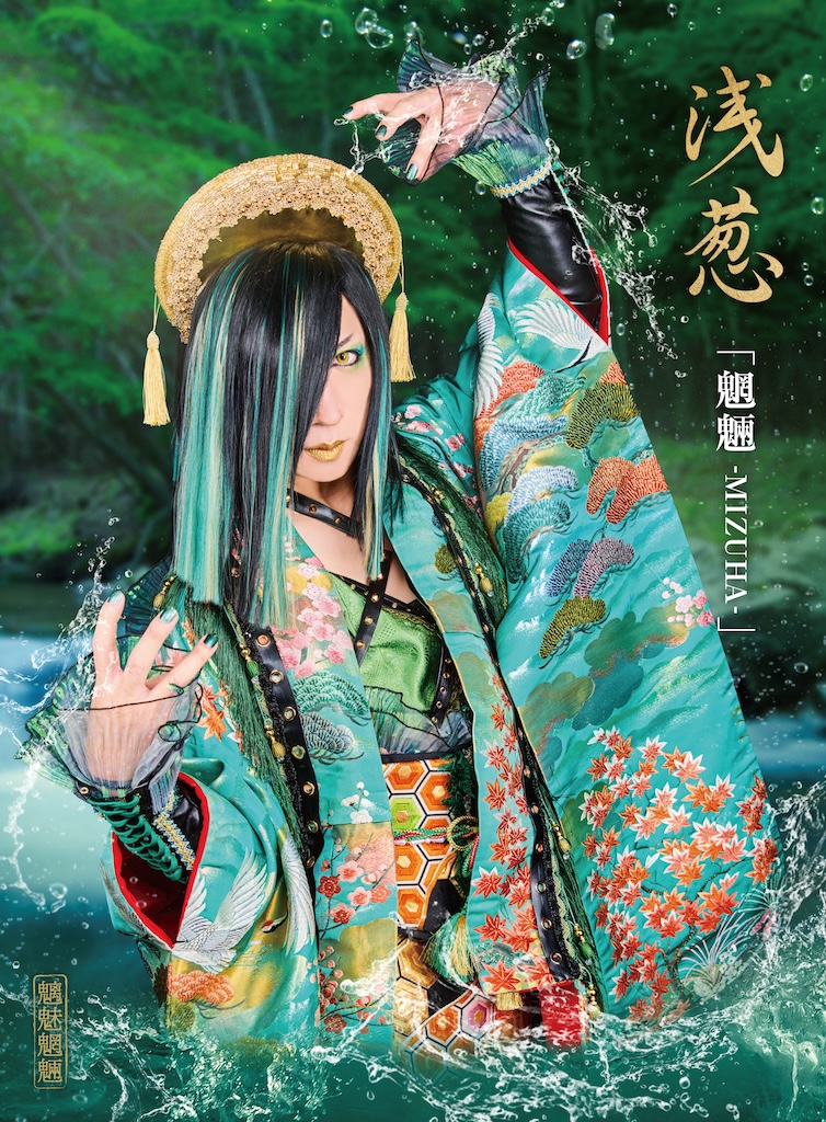 浅葱ページ RT @Vif_music: 🟥News🟥 浅葱、ニューシングル『魑魅魍魎』2026年1月1