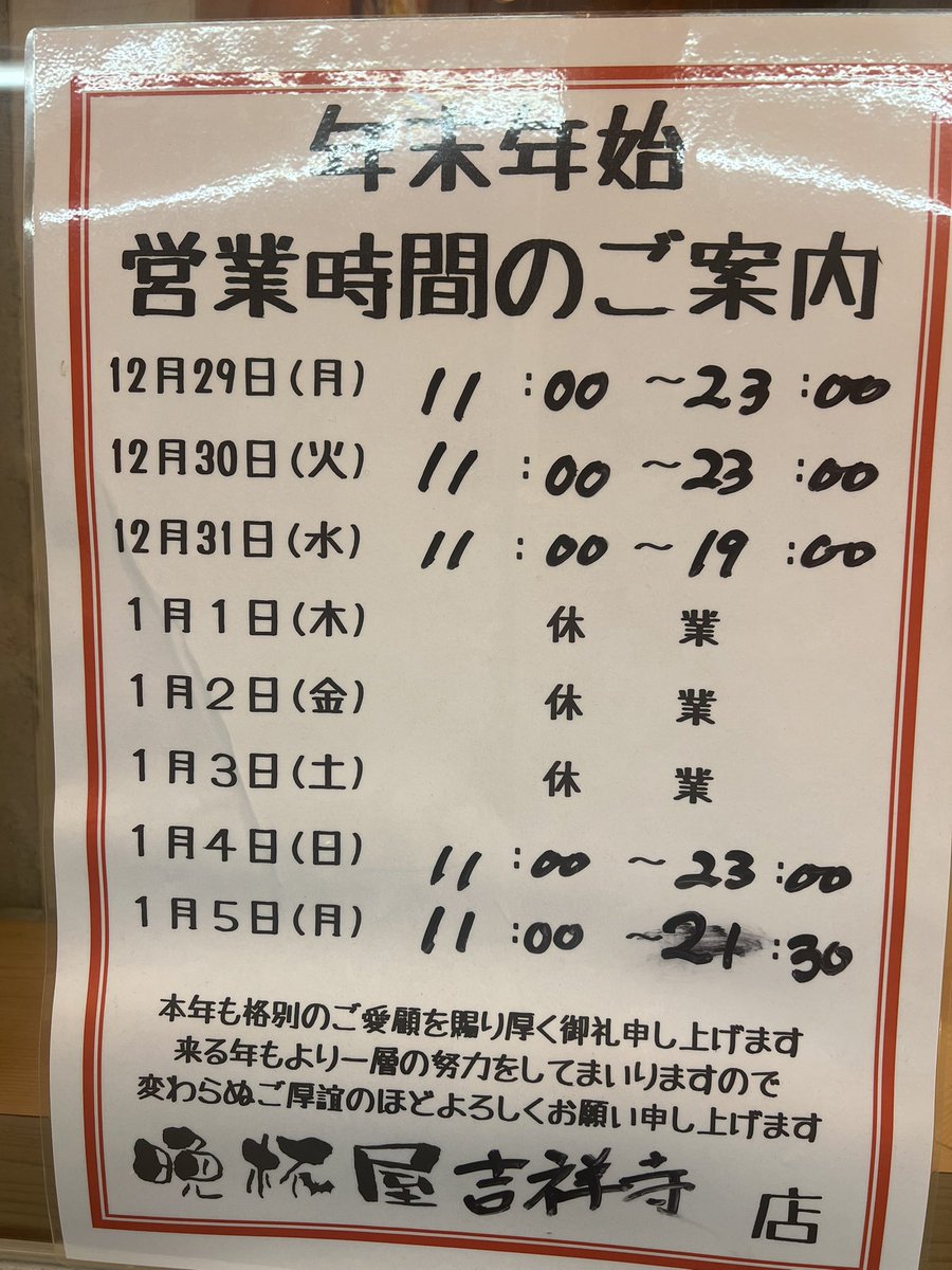 吉祥寺ハーモニカ横丁 (@harmonicayu) / Posts / X