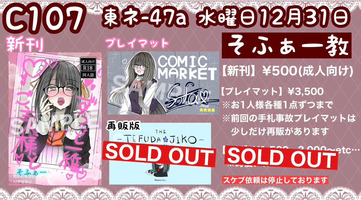 そふぁー♡神@C107 2日目東ネ47a (@LNHB5pTUBujXVYp) / Posts / X