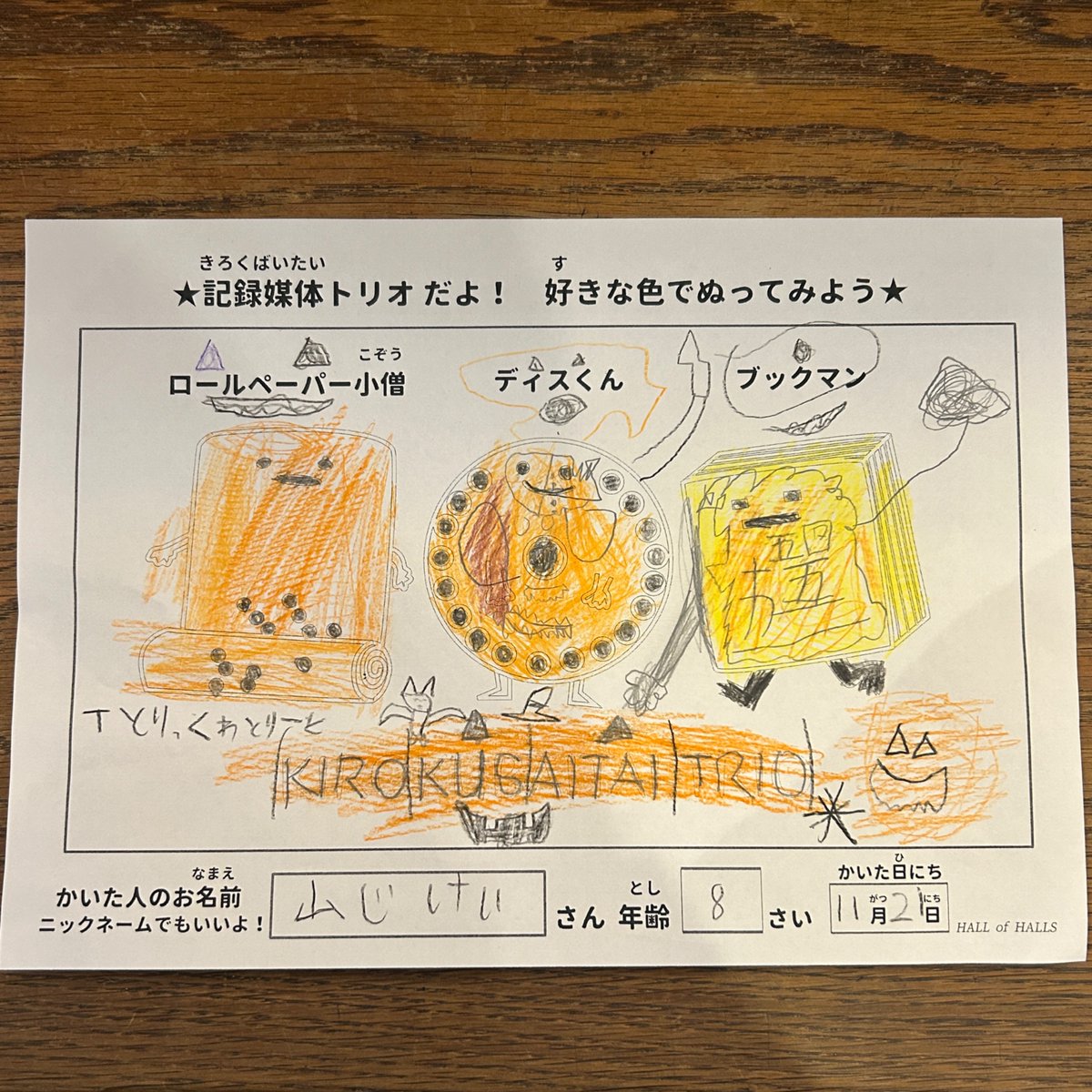 【ぬりえコーナーの名画紹介！】
3Fのぬりえコーナーから、お客さまにお寄せいただいた作品をご紹介します♪

ハロウィンイメージの記録媒体トリオ🎃！
オレンジをメインカラーに、たっぷりイラストも描いてくださいましたよ～🦇

素敵な作品をありがとうございました！