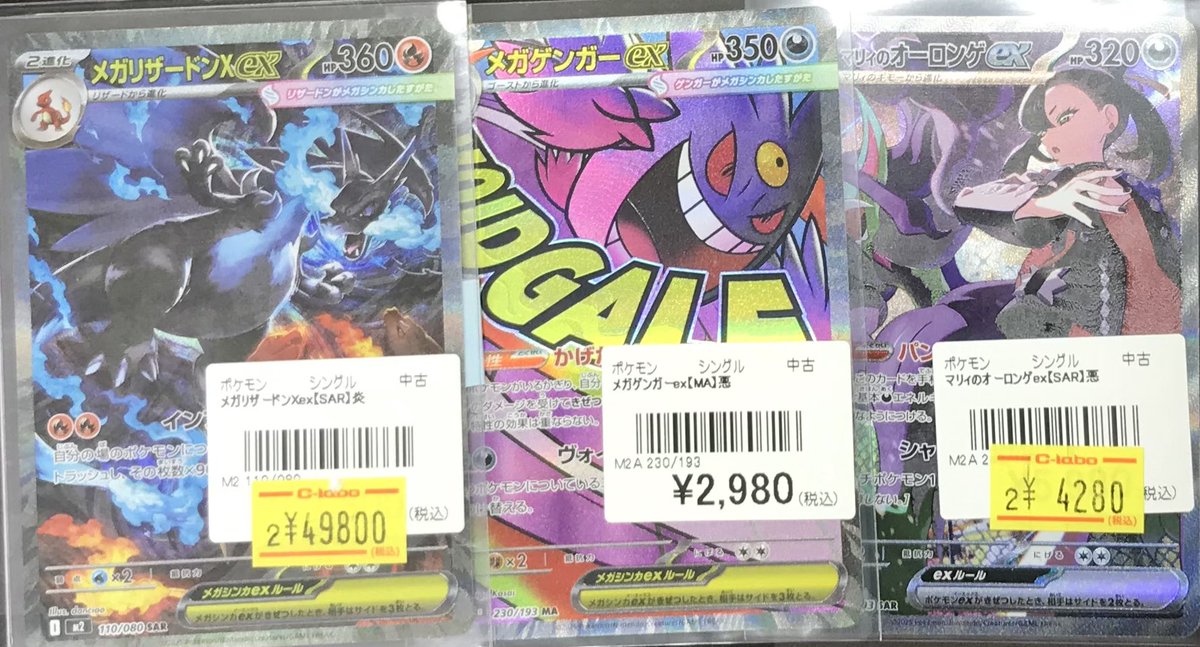 ポケカ 販売情報】 ◇メガリザードンX ex【SAR】 ◇メガゲンガーex【MA 