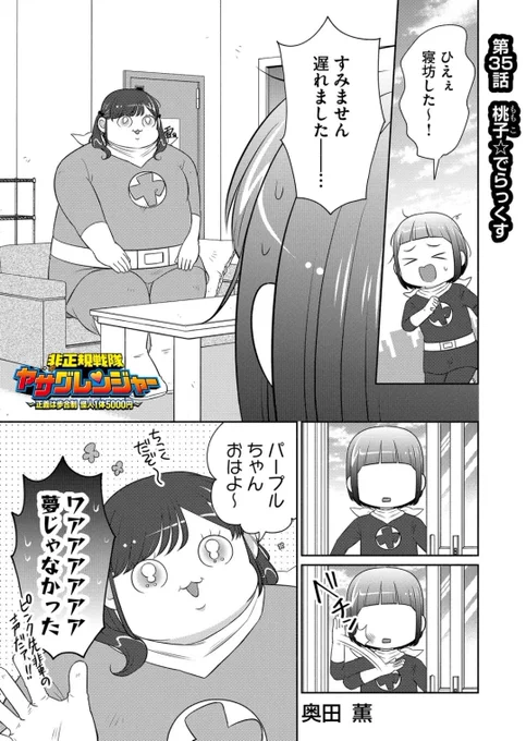 年末年始食っちゃ寝堪能してる人に戦隊ピンクがダイナマイトボディすぎる話置いときますね(1/3) 