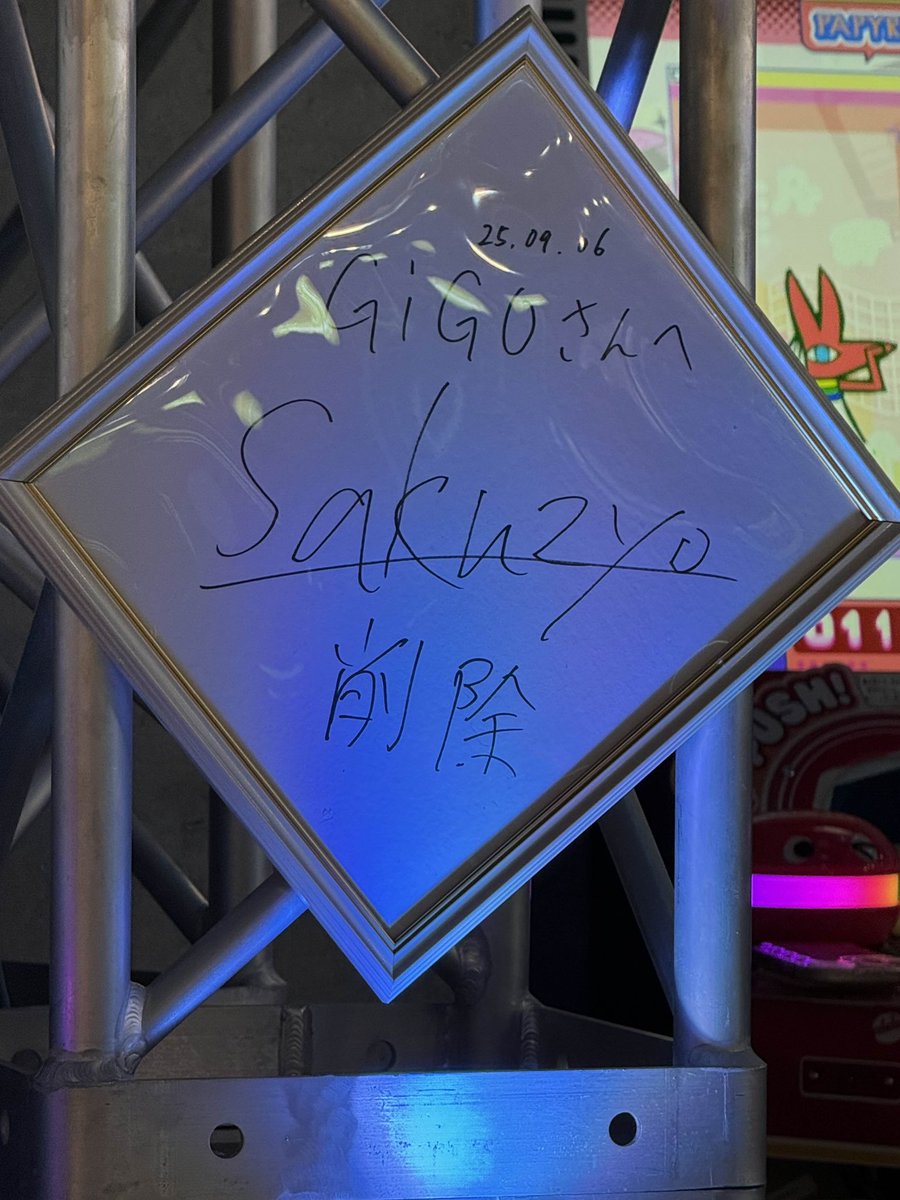 総本店に削除さんのサインあった