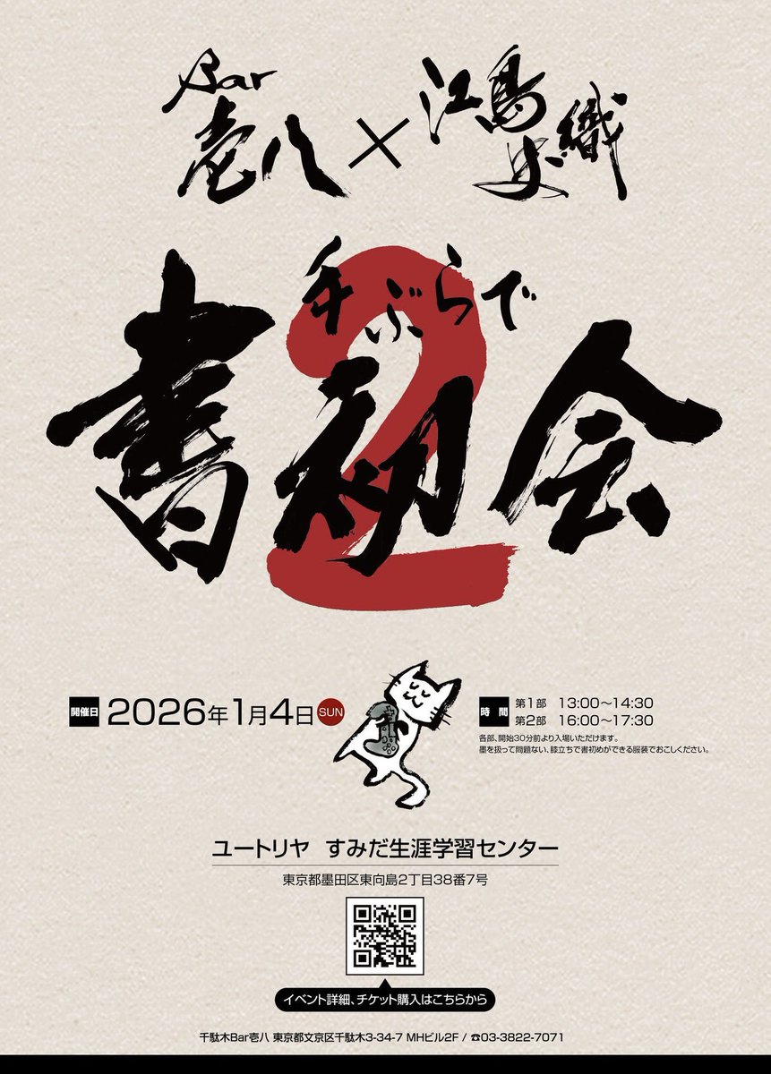 千駄木 バー壱八 tweet media