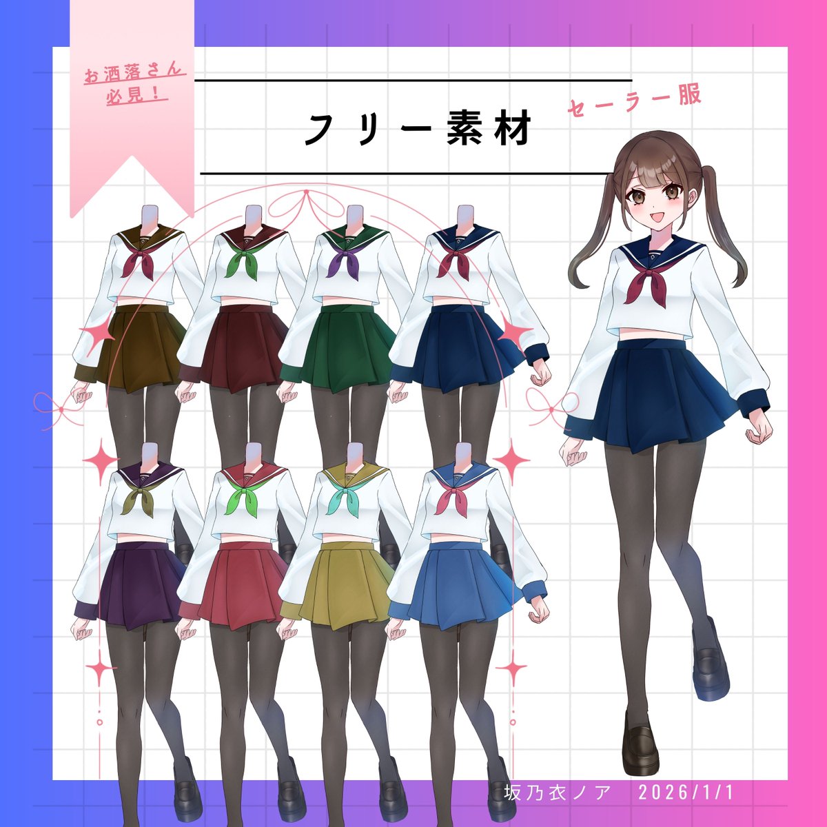 坂乃衣ノア　有償依頼受付中 tweet media