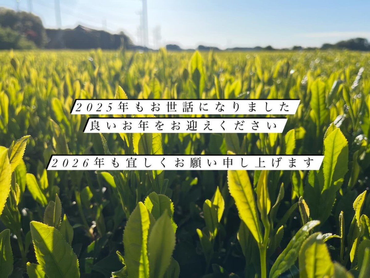 iida_en's tweet photo. 年末のご挨拶

2025年も大変お世話になりました
ありがとうございました

新たなチャレンジをした年、チャンスを掴みに動いた年、変化を恐れず進んだ年でした

お客様、お取引様、フォロワーの皆様、スタッフのみんな、家族のおかげです

2026年も宜しくお願い申し上げます https://t.co/GjDmzzyWOJ