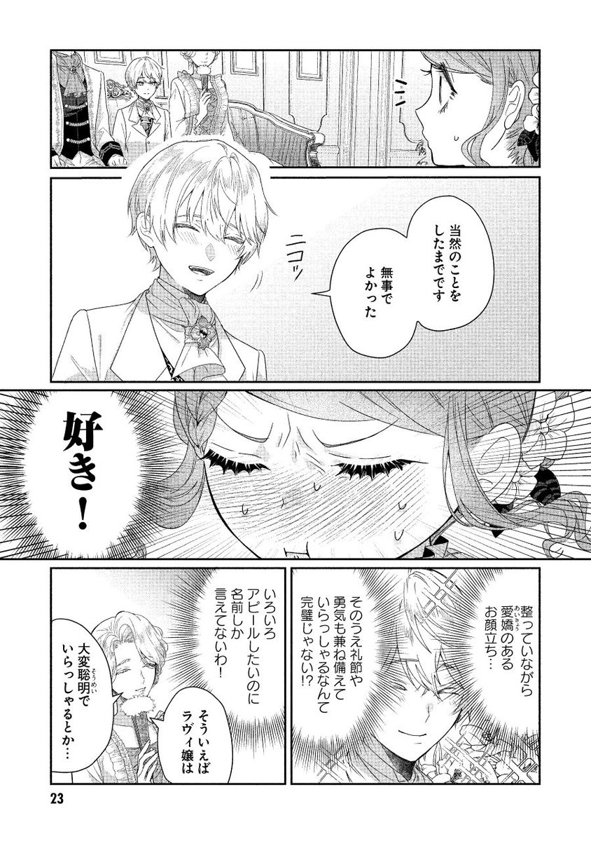 猪突猛進娘が大好きな男の子のために奔走する話⑦ 