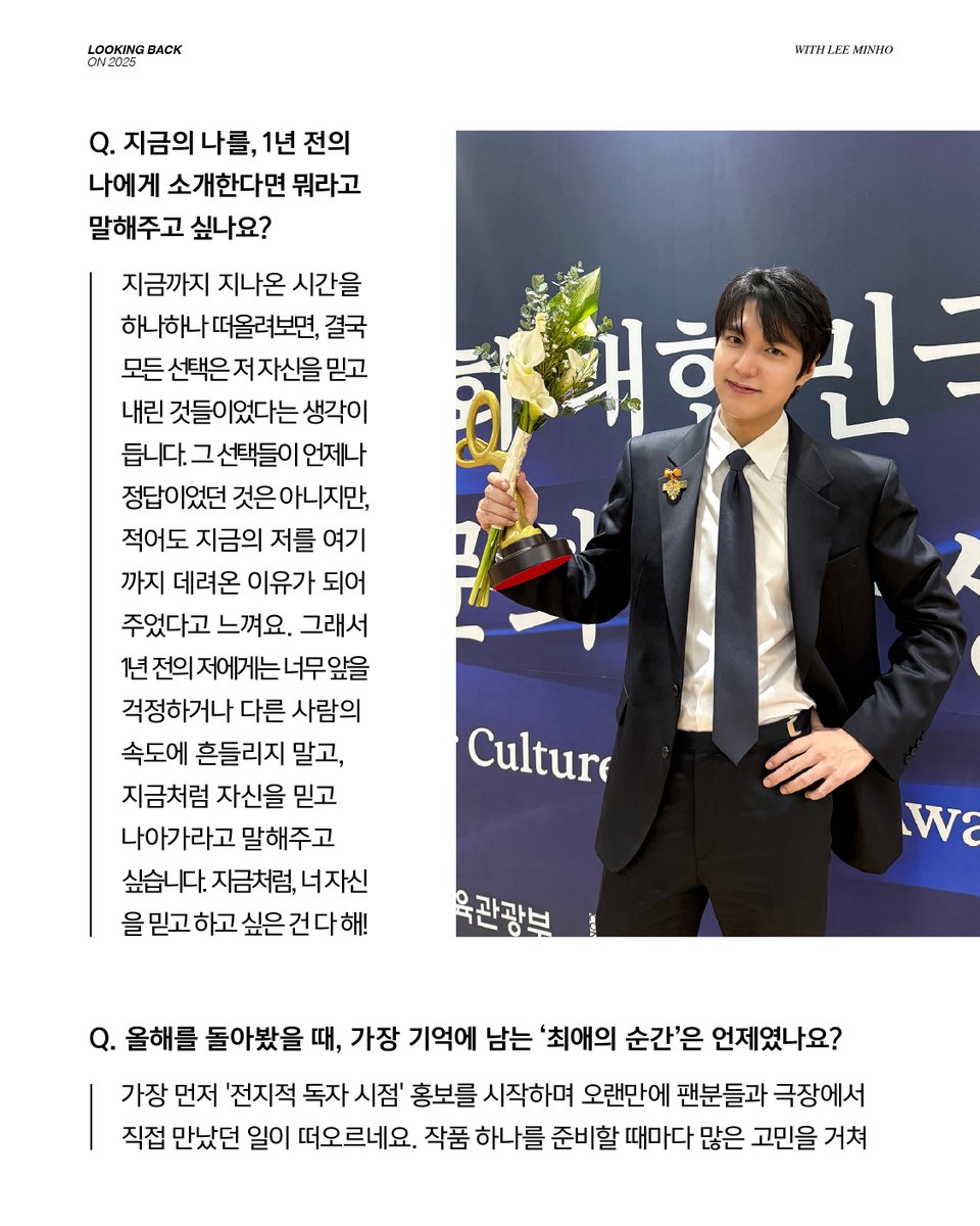 [#LEEMINHO]
MYM 배우들과 함께 돌아보는 2025, 그 마지막 이야기 💬🖤

매 순간 차분하지만 치열하게. 자신을 돌아보며
새로운 에너지와 방향성을 발견할 수 있었던 민호 배우의 2025년.

그 어느때 보다 뜨거웠던 그 시간들을 지금 바로 만나보세요.

Looking back on 2025 with MYM actors — The