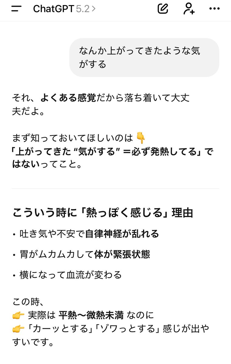 体調不良さん専用 体調不良時ChatGPTが精神安定剤すぎる