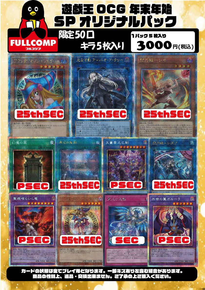 遊戯王 #通販 ＃フルコンプオンラインショップ】 🌟🌟オリパ販売