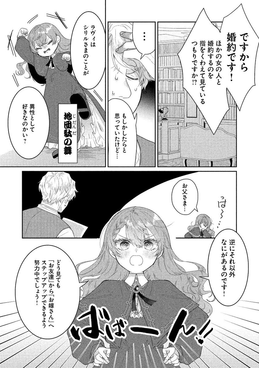 猪突猛進娘が大好きな男の子のために奔走する話① 