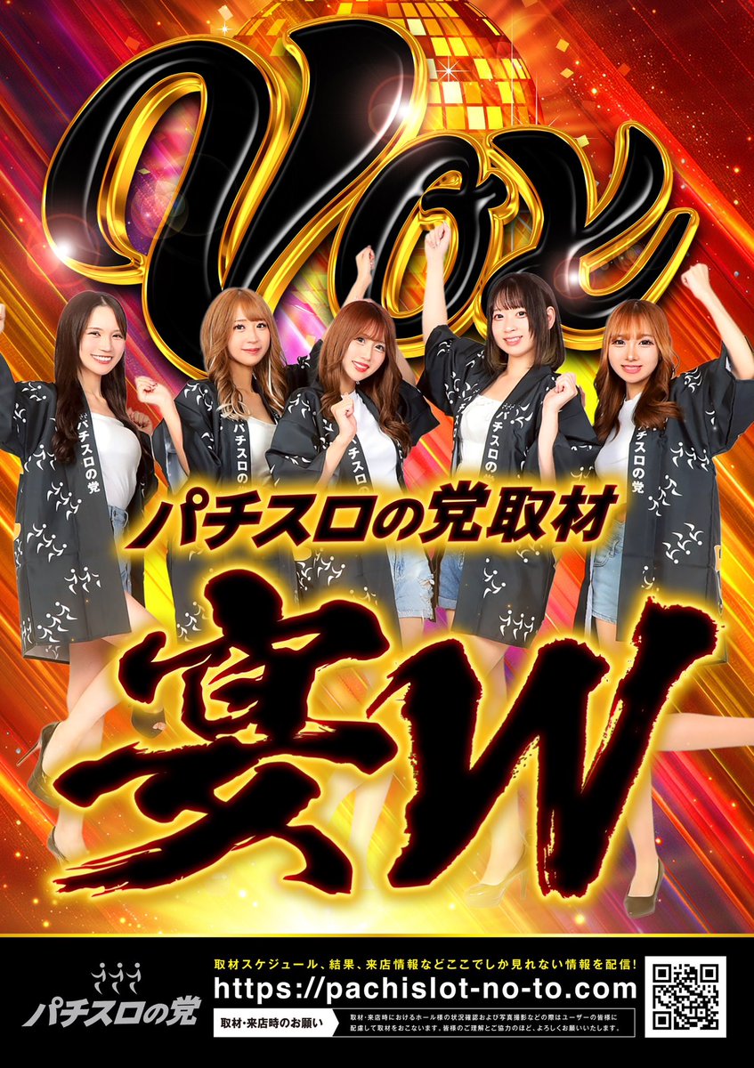 お知らせ👁️‍🗨️ ／ パチスロの党取材宴のパワーアップVer