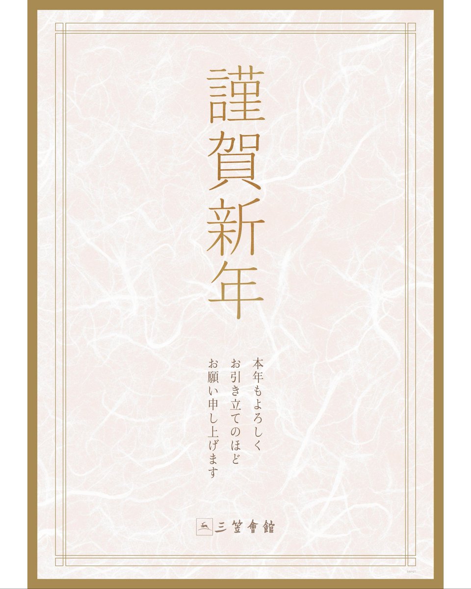 あけましておめでとうございます。 2026年の新年を迎え、皆さまのご