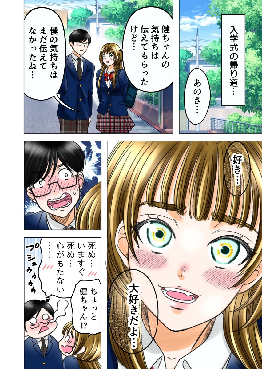 ずっと大好きだった幼なじみに、入学式に告白した帰り道の話(1/2) 