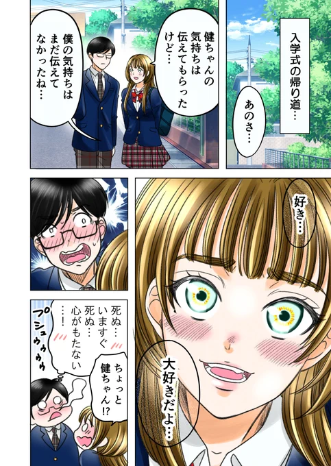 ずっと大好きだった幼なじみに、入学式に告白した帰り道の話(1/2) 