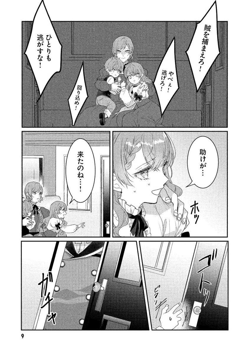猪突猛進娘が大好きな男の子のために奔走する話④ 