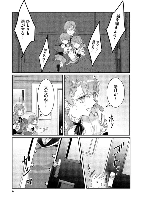 猪突猛進娘が大好きな男の子のために奔走する話④ 