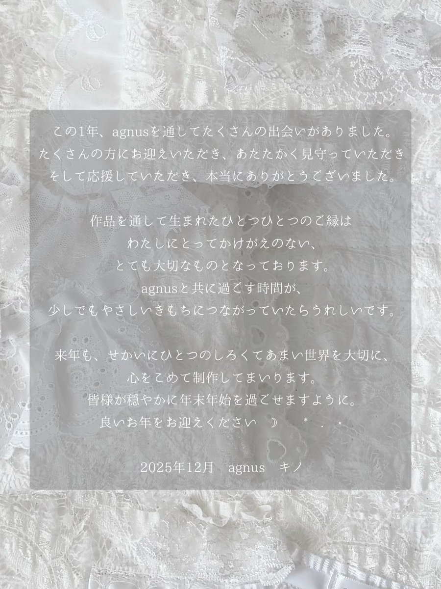🐏お世話になったみなさまへ 年末のご挨拶🐏