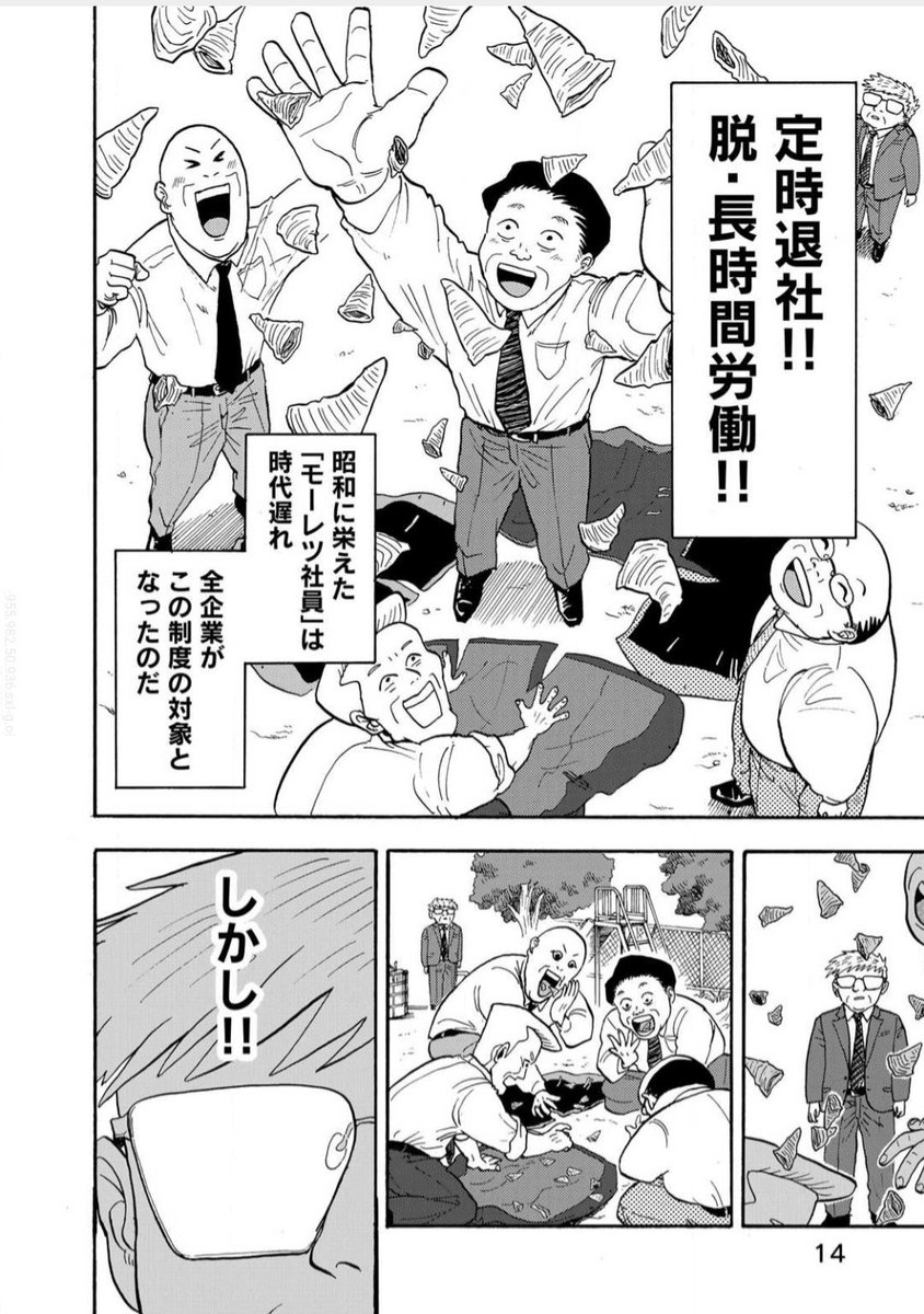 定時後にサラリーマンが集まって遊ぶ(4/5) 