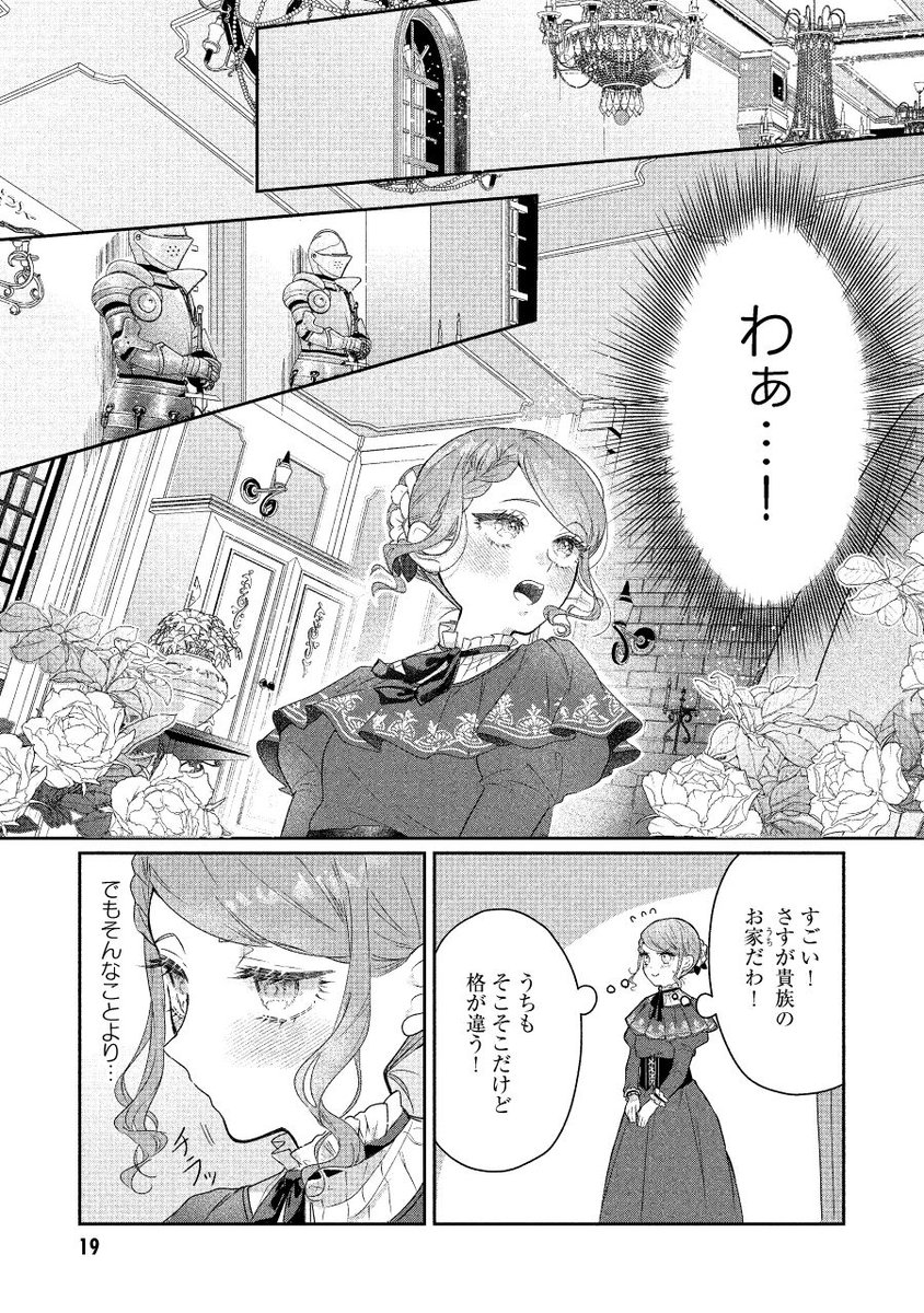 猪突猛進娘が大好きな男の子のために奔走する話⑥ 