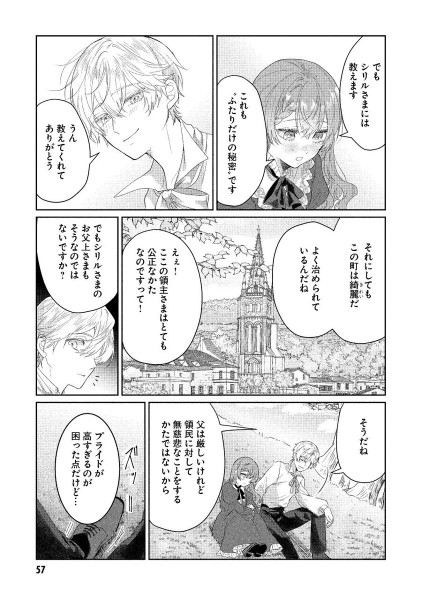 猪突猛進娘が大好きな男の子のために奔走する話⑯ 