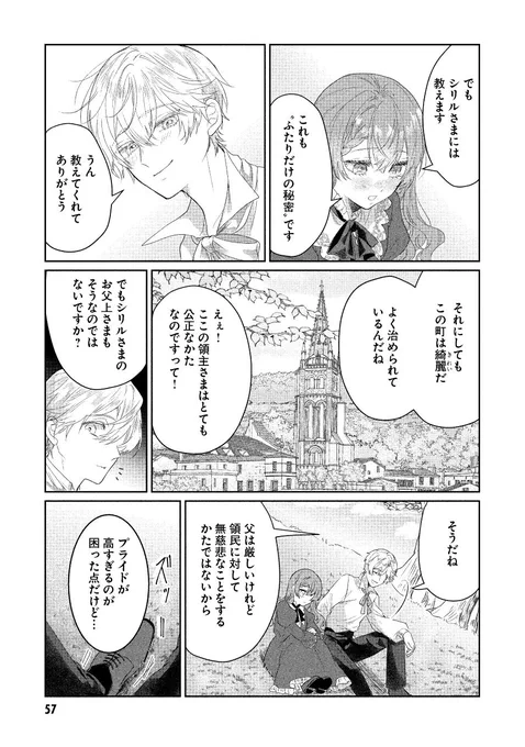 猪突猛進娘が大好きな男の子のために奔走する話⑯ 