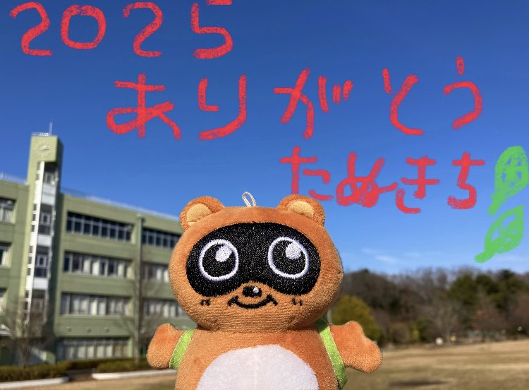 高尾のたぬきち (@TWV_TANUKICHI) / Posts / X