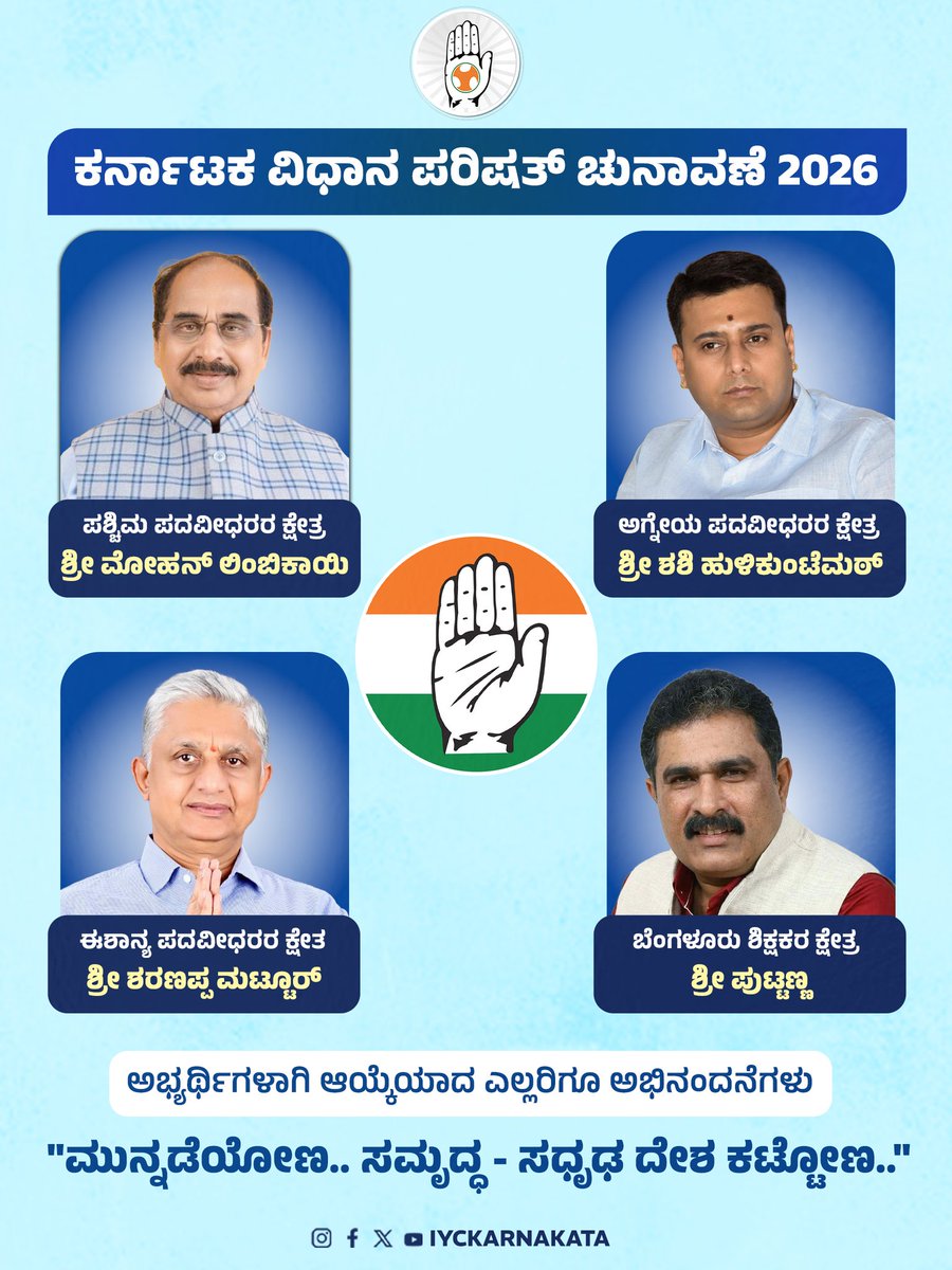 IYCKarnataka's tweet photo. ಕರ್ನಾಟಕ ವಿಧಾನ ಪರಿಷತ್ ಚುನಾವಣೆಗೆ ಅಭ್ಯರ್ಥಿಗಳಾಗಿ ಆಯ್ಕೆಯಾದ ಎಲ್ಲರಿಗೂ ಅಭಿನಂದನೆಗಳು..
.
.
.
#iyckarntaka #youthcongress #mlcelection #KPYCC https://t.co/L7WJr9fsCX