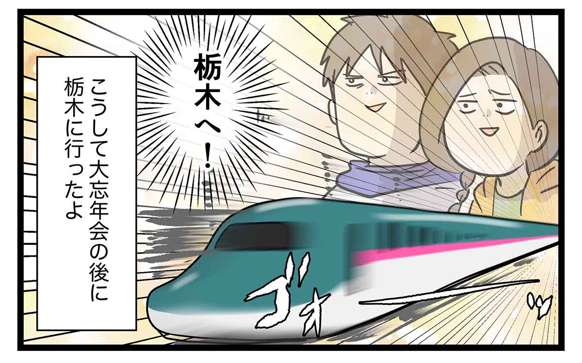 滞在6時間で東京を脱出する夫婦の話 ベリーマッチ栃木の旅①

#コミックエッセイ
#漫画が読めるハッシュタグ 