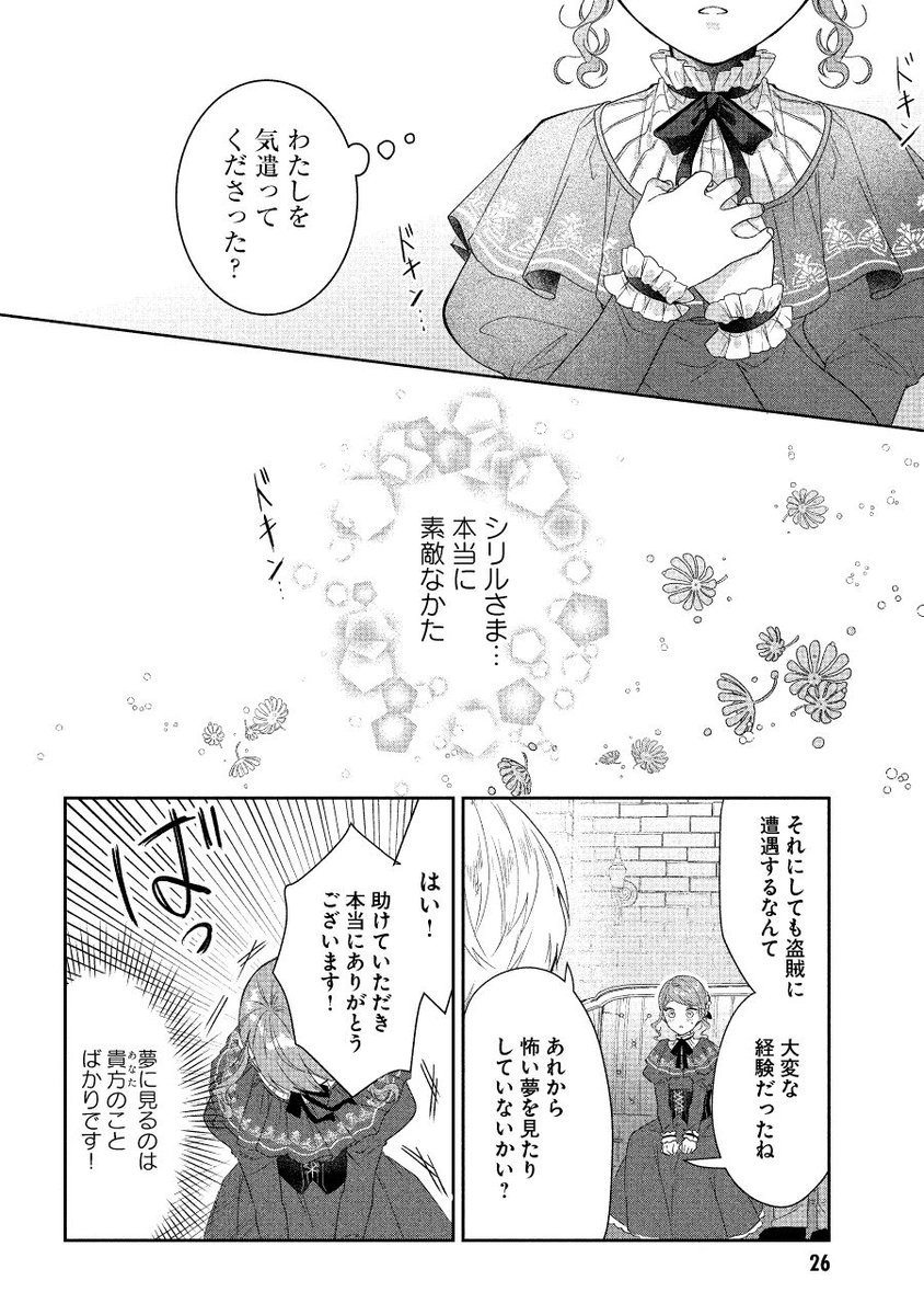 猪突猛進娘が大好きな男の子のために奔走する話⑧ 