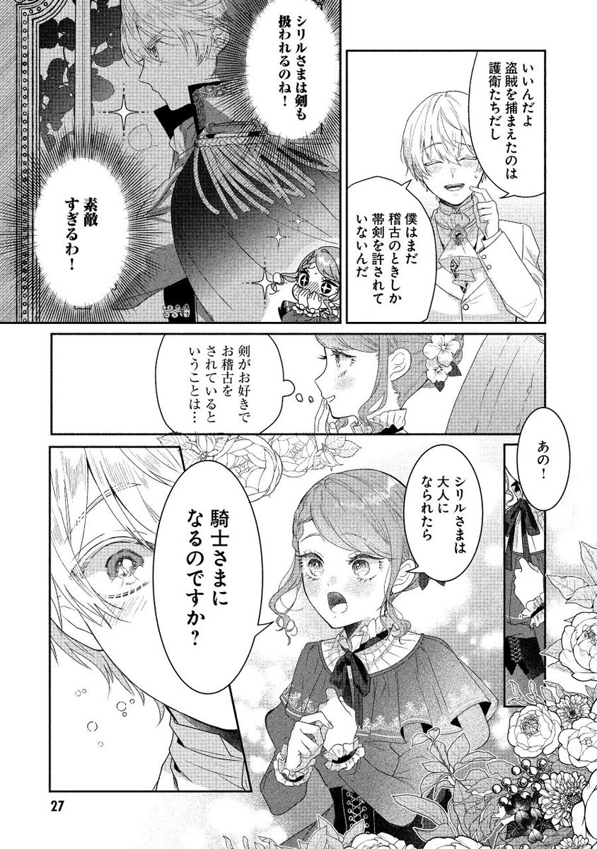 猪突猛進娘が大好きな男の子のために奔走する話⑧ 