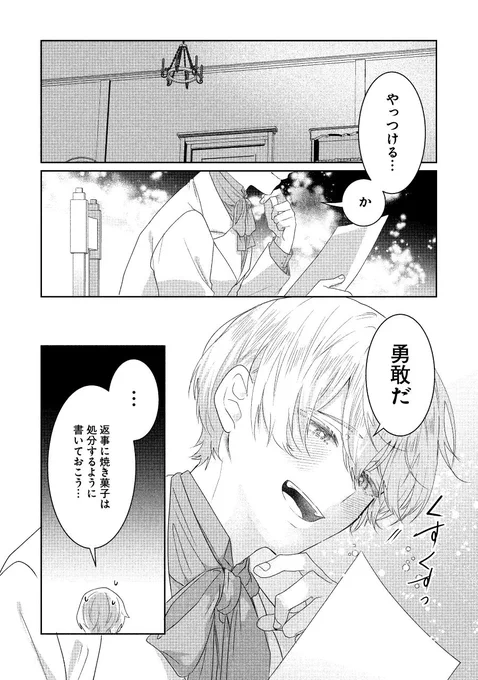 猪突猛進娘が大好きな男の子のために奔走する話⑪ 