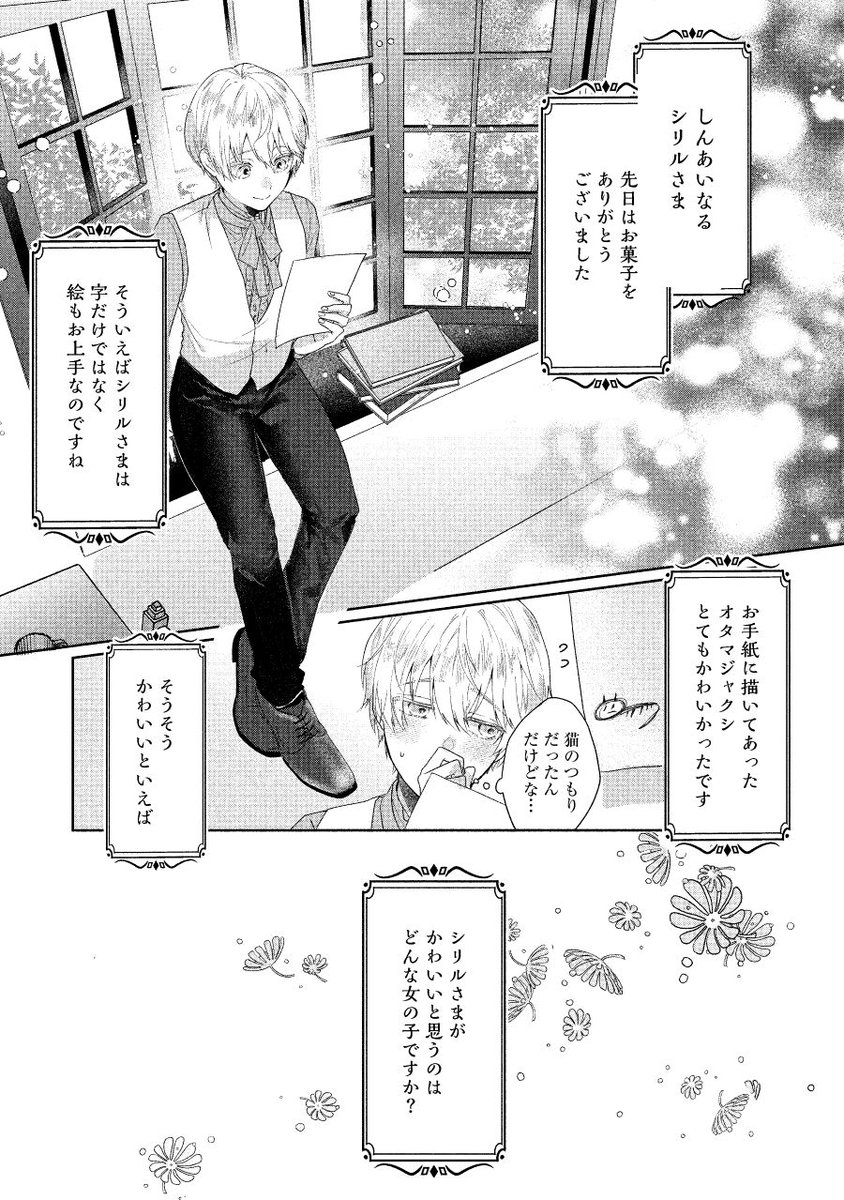 猪突猛進娘が大好きな男の子のために奔走する話⑪ 