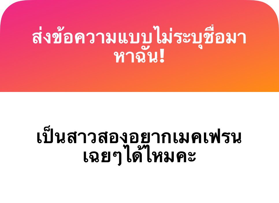 - ยังไม่เคยนัด ถ้านัดก้จากในนี้แหละมั้ง
- มาเลย🤓
- เลยหรอ ใจเย็นนะ
- ได้คับ