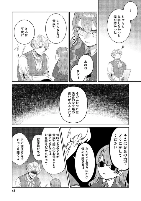 猪突猛進娘が大好きな男の子のために奔走する話⑬ 