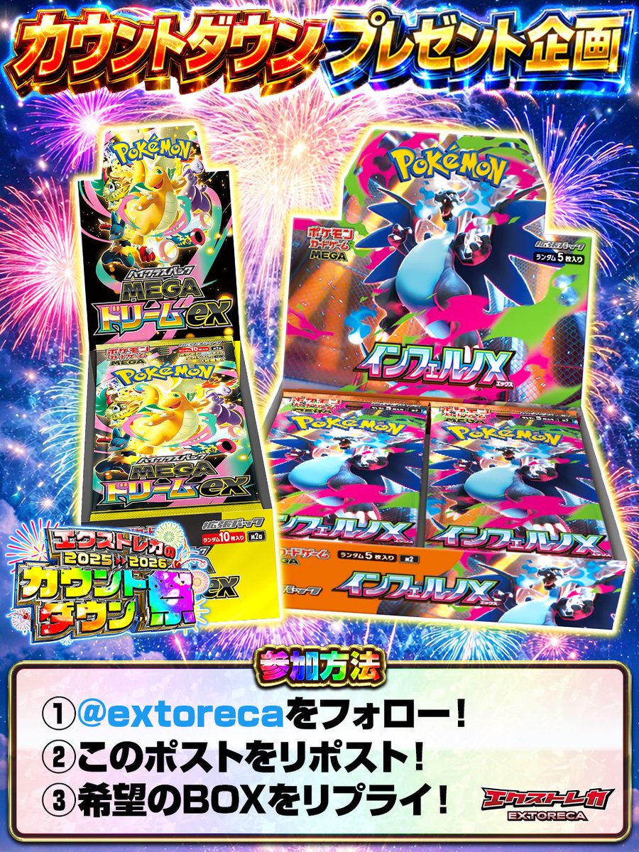 extoreca's tweet image. ＼＼　 \ 　/ 　／／
ー　あと1⃣時間！　ー
／／　 /　 \　 ＼＼

【カウントダウンプレゼント企画⑥】
・インフェルノX
・MEGAドリームex

✅参加方法
①フォロー＆リポスト！
②希望のBOXをリプ！

⏰締切
12/31 23:59まで!

「年末年始もエクストレカ」もリプでさらに当選率UP!!
