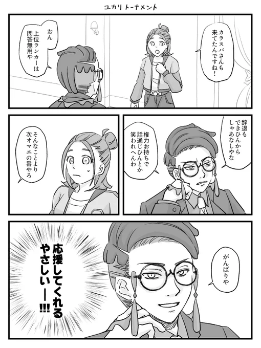 ポケモンZAをプレイしながら描くやつ 23
カラスバさんのこのひとことで米が2合いける 