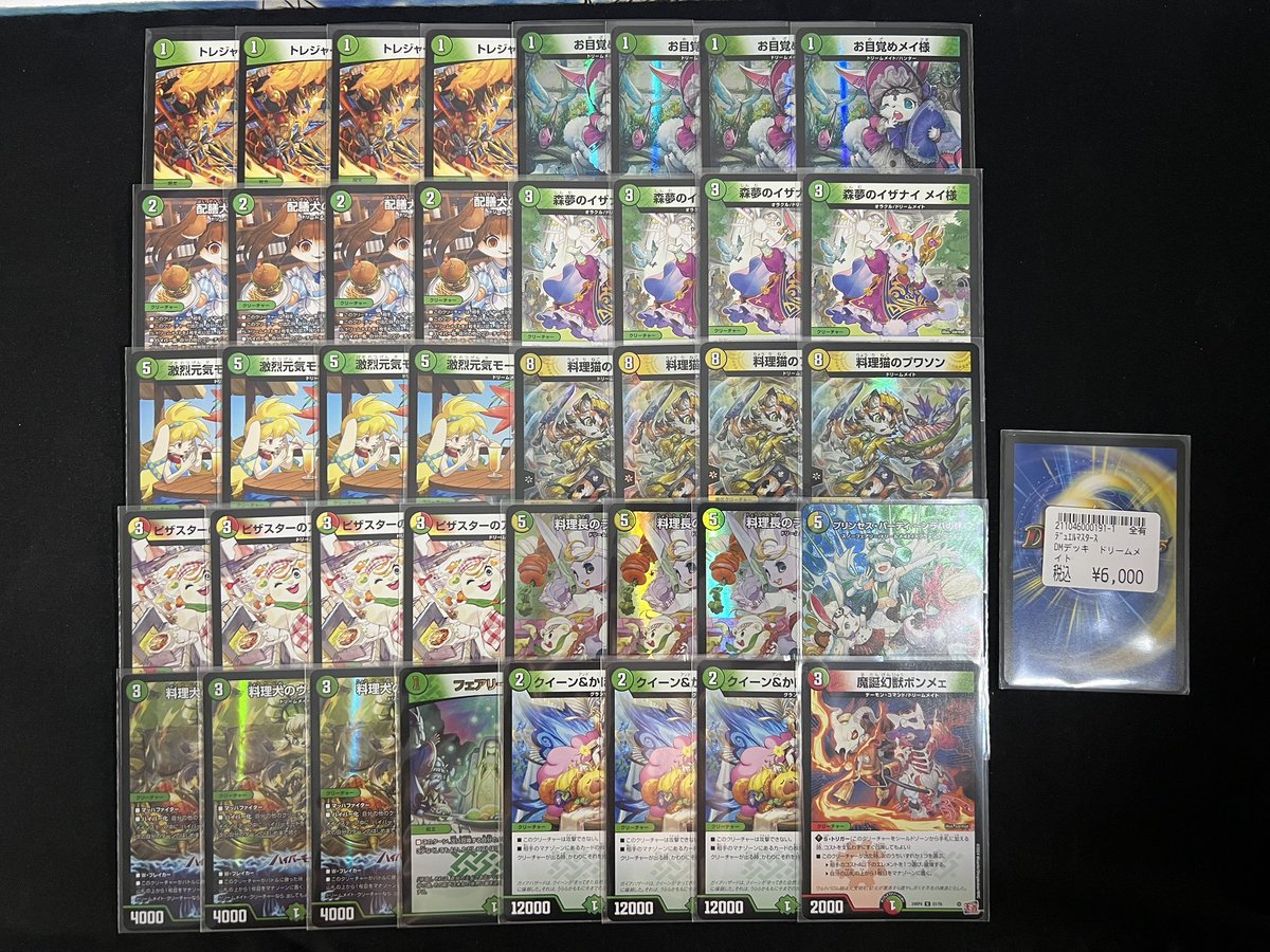 ドリメデッキ デュエマ 入荷情報】 ✓ドリームメイト ￥6,000 こちらのデッキ作成