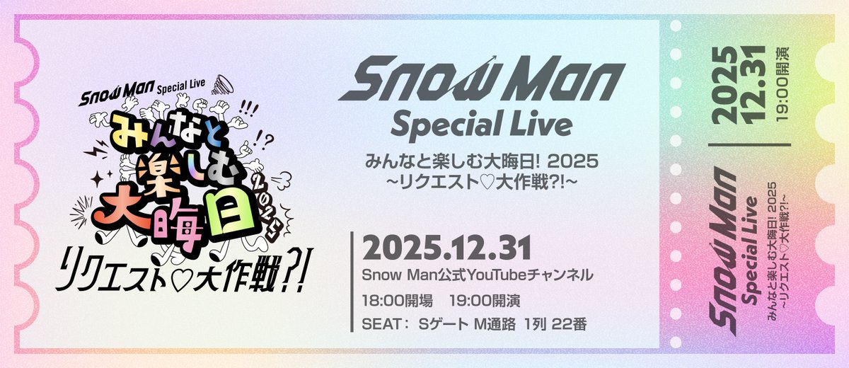 channoharu's tweet photo. Snow Manありがとう https://t.co/QclQXnZTSN