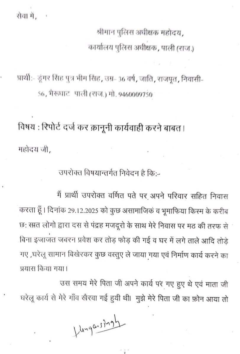 पाली भैरुघाट में भु माफियाओं का आतंक जान से मारने की धमकियां दी जारी है जबरदस्त मकान में तोड़फोड़ भु माफियाओं कोई पुलिस का डर नहीं परिवार ने पाली पुलिस अधीक्षक से मिलकर न्याय की गुहार लेकिन कार्रवाई नहीं <a href="/Igp_Jodhpur/">Jodhpur Range Police</a> <a href="/PaliPolice/">Pali Police</a> <a href="/PoliceRajasthan/">Rajasthan Police</a> <a href="/RajPoliceHelp/">Rajasthan Police HelpDesk</a>