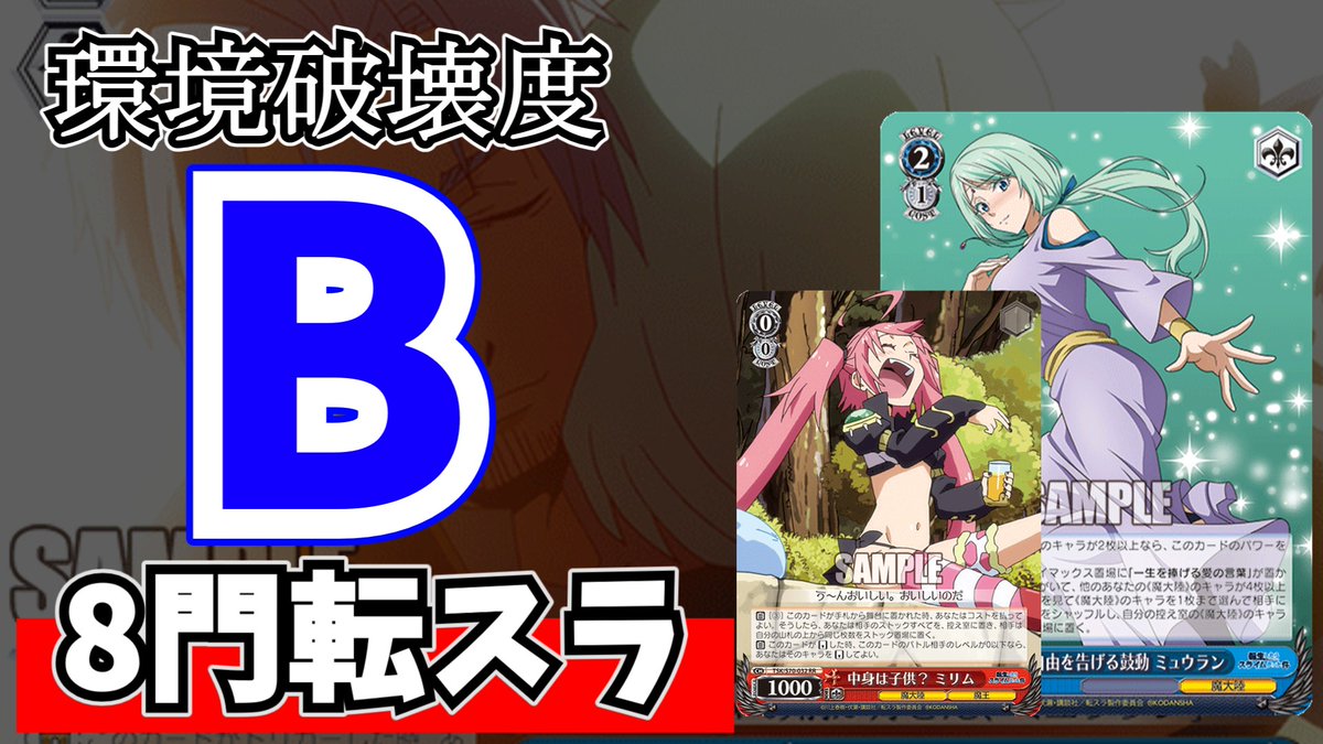 ヴァイスシュヴァルツ　転スラ　8門　旧制限　デッキ ヴァイスシュヴァルツ 転スラ 8門 旧制限 デッキ ヴァイスシュヴァルツ