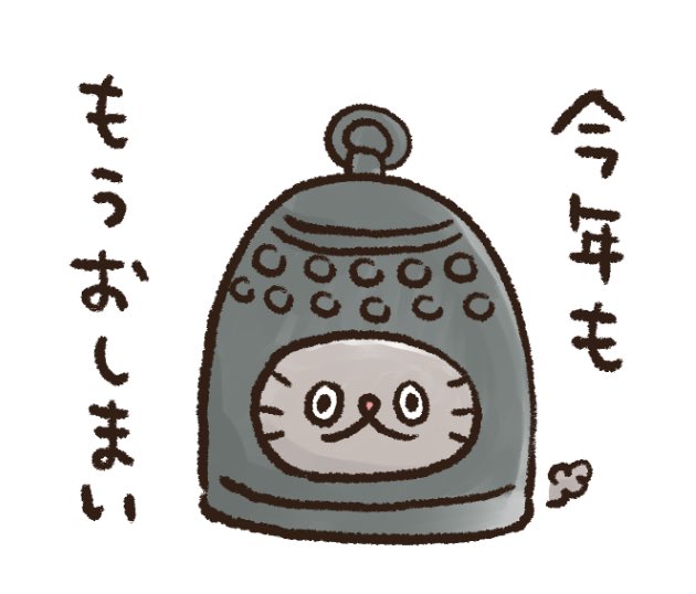 今年も1年ありがとうございました〻ʘᴥʘ〻
✨
うれしかったことも反省点もたくさんありますが、来年もどうぞよろしくお願いします…!🙇♀️
↓これは間に合わなかったスタンプのきれはしです、個人利用の範囲内でお使いください😂
#ねこのぶーちゃん