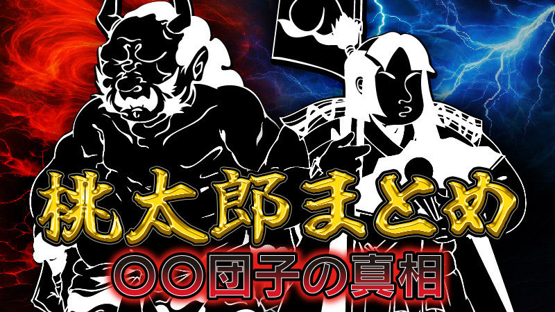 桃太郎ページ 一番くじ 桃太郎電鉄 目指せ億万長者への道！」，12月6日に発売