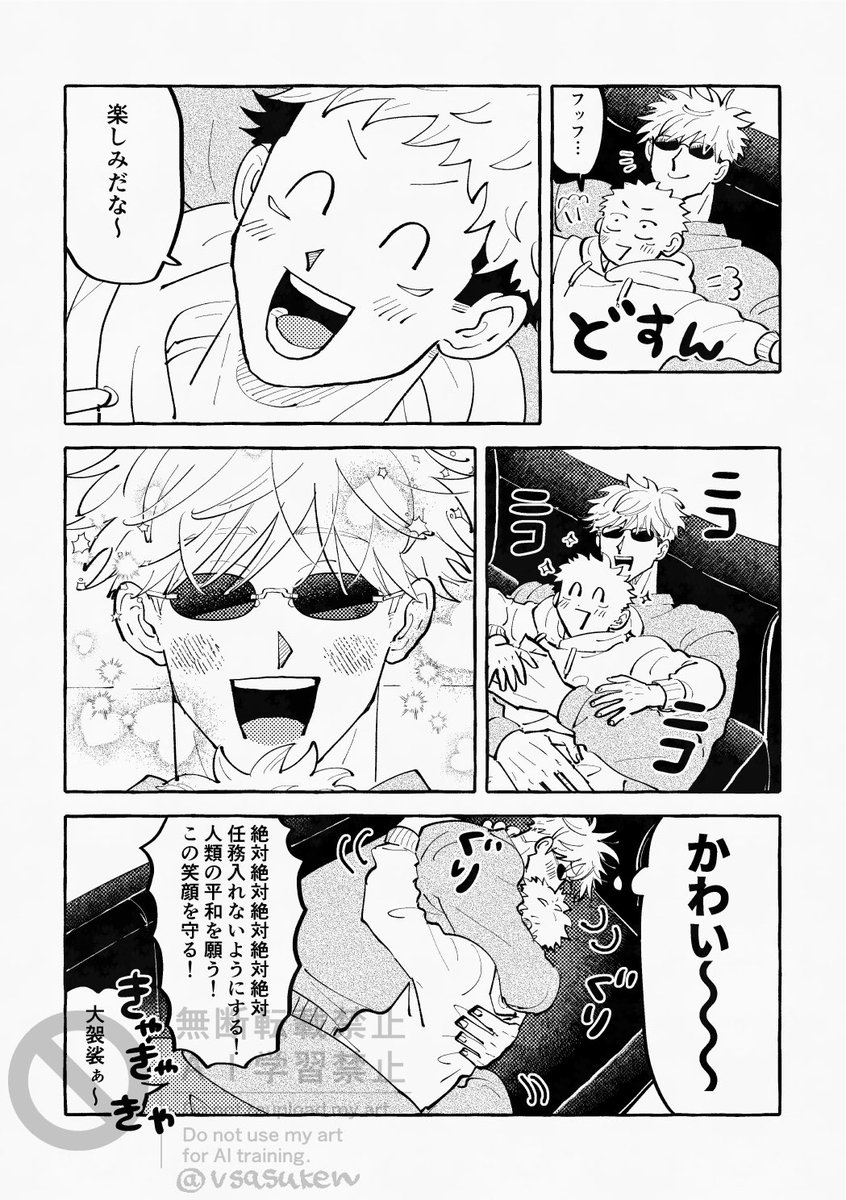 2025年も大変お世話になりました❣️🙇‍♀️

短編集「ちゃんぽん」より、五悠の年越し話のWEB再録です。
1月2日くらいまで置いときます〜
poipiku.com/6358213/126078…