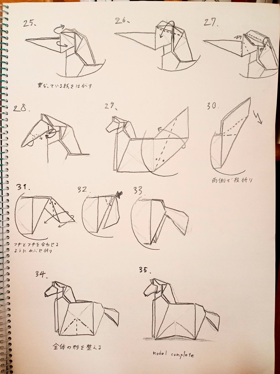 #紅白折り紙合戦  紅組
作品名:馬
創作:私
折り図もつけちゃう