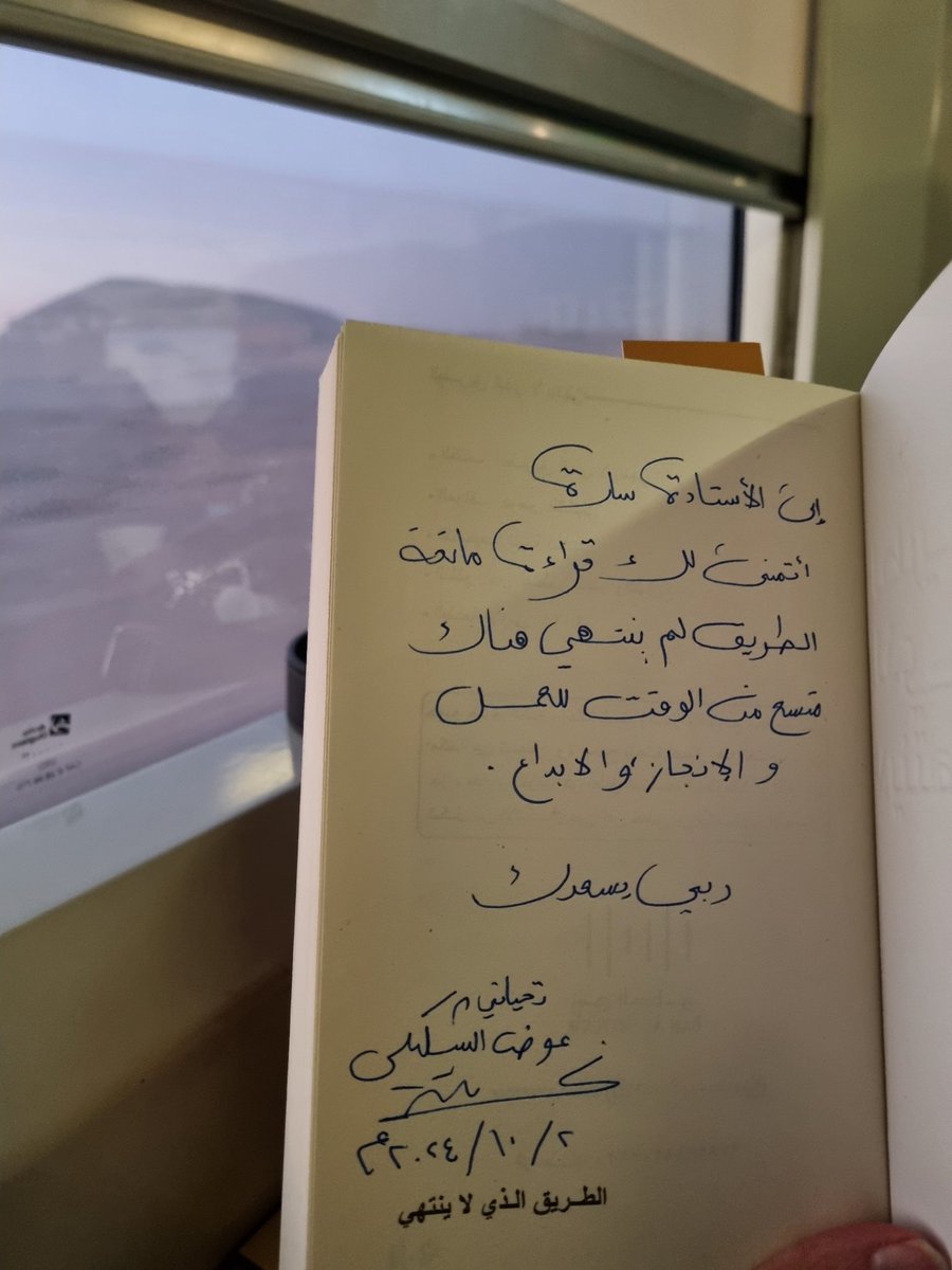 ممتنة لهذا الإهداء من أ.عوض الشكيلي@awadhalshukaili، أعيش بين سطوره بكل استمتاع🥹👌