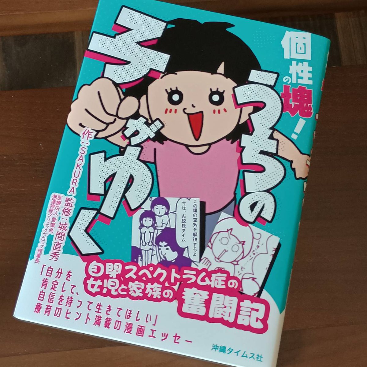 SAKURAさん( @SAKURA01197784 )の新刊「個性の塊！うちの子がゆく」ご