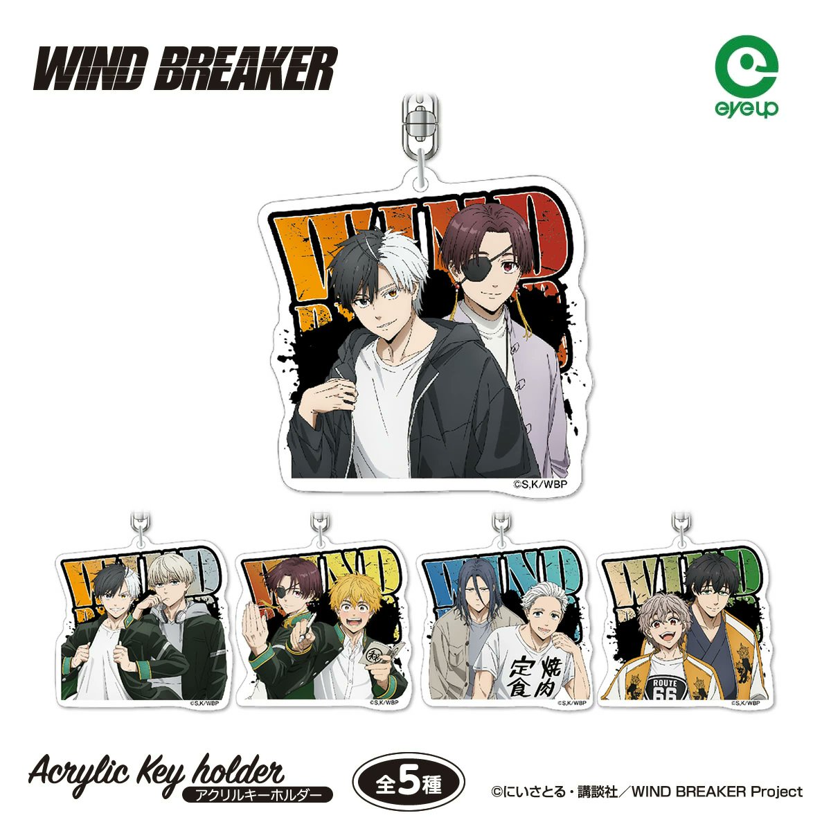 WIND BREAKER(ウィンドブレイカー) グッズ情報 (@WINDBREAKER_FAN