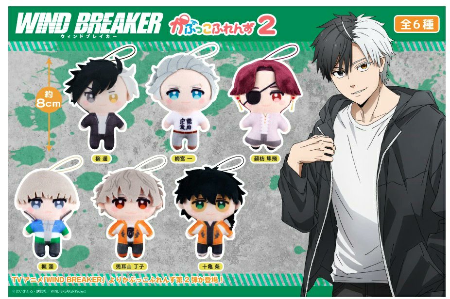 ウィンドブレイカー　グッズまとめ売り